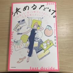決めるだけ。 「お金」も「恋」も勝手にうまくいく、人生を変えるレッスンのサムネイル