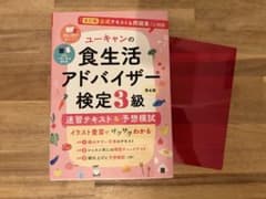 食生活アドバイザー 3級 第4版のサムネイル