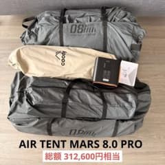 新品未使用】日防 AIR TENT MARS 8.0 PRO グレー - メルカリ