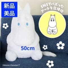 ムーミン GRAN+ぬいぐるみ 困り顔 新品 BIGぬいぐるみ