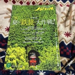夏の鉄旅大作戦! 2023年7月号のサムネイル