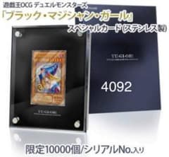 ブラックマジシャンガール　ステンレス　箱等完備品のサムネイル