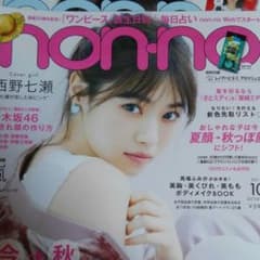 non-no  なぁちゃん  西野七瀬  4冊セット！！のサムネイル