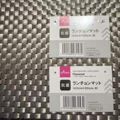 ダイソー DAISO 抗菌 ランチョンマットB 2枚セット 痛バのサムネイル