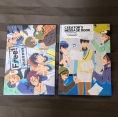Free! 公式設定資料集 ＆ クリエイターズメッセージブックのサムネイル