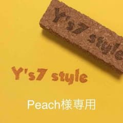 Peach様専用ページのサムネイル