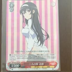 二人の夜 詩羽 SRのサムネイル