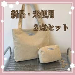 コーデュロイ トートバッグ 2点セット　ヌビバック　ポーチ　ショルダー　マザーズ