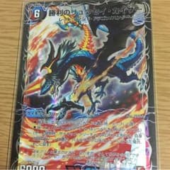 勝利のリュウセイカイザーのサムネイル