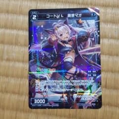 コードVL魔使マオ　ホロのサムネイル