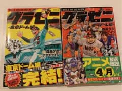 グラゼニ 東京ドーム編 14と15巻セットのサムネイル