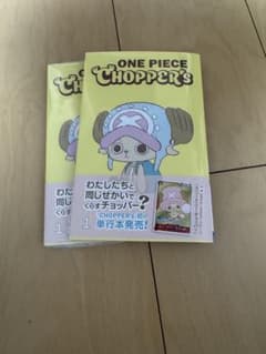 ONE PIECE CHOPPER's 1 동봉 카드 첨부 쵸파즈