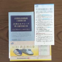 jr西日本株主優待鉄道割引券　１枚　株主優待割引券のサムネイル