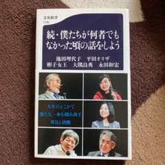 続・僕たちが何者でもなかった頃の話をしようのサムネイル