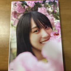 乃木坂46 賀喜遥香 1st写真集 まっさらのサムネイル