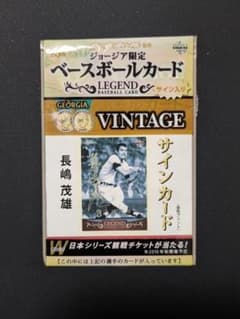月刊長嶋茂雄 全巻 ベースボールカード付き（特製カードフォルダ収納済） ジョージア限定 長嶋茂雄 ベースボールカード VINTAGE サイン入り