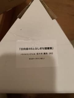 ひな図書 限定ポスターのサムネイル