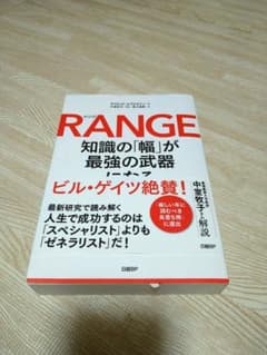RANGE(レンジ)知識の「幅」が最強の武器になるのサムネイル