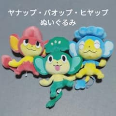 ポケモン ヤナップ・バオップ・ヒヤップ ぬいぐるみ - メルカリ