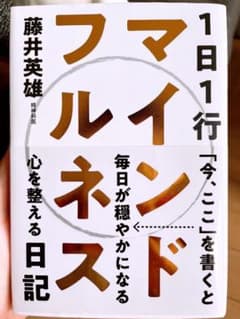 1日1行マインドフルネス日記のサムネイル