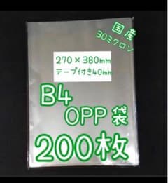 Thumbnail of OPP袋　ラッピング　B4サイズ 200枚　テープありテープ付き　透明ビニール袋