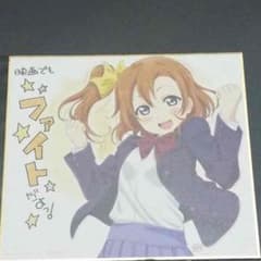 ラブライブ色紙のサムネイル