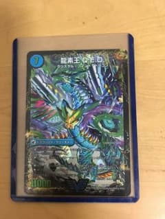 龍素王Q.E.Dのサムネイル