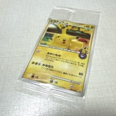 ポケモンカード ポケモンセンター10周年ピカチュウ099/DP-Pヨコハマ未