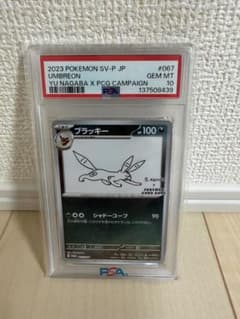 PSA10鑑定品】ブラッキー YUNAGABA 長場雄 プロモ067/SV-P - メルカリ