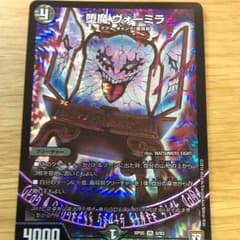 デュエルマスターズ 堕魔ヴォーミラ  ヴォーミラのサムネイル