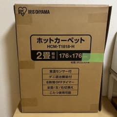 アイリスオーヤマ　178×178 2022年製　ホットカーペットのサムネイル