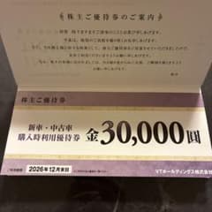 VTホールディングス 株主優待券のサムネイル