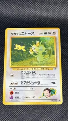 サカキのニャースLV.12 ◇ ジム拡張第2弾 闇からの挑戦 - メルカリ