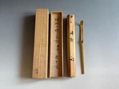 宗湖下削り　尋牛斎自作茶杓　銘「丹頂」　茶道具　表千家 宗湖下削り 尋牛斎自作茶杓 銘「丹頂」 茶道具 表千家 - メルカリ