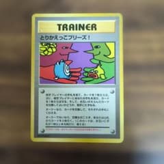 旧裏　とりかえっこプリーズのサムネイル