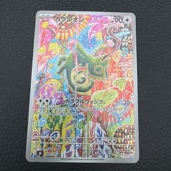 カクレオン AR MEGA 拡張パック ストームエメラルダ キラ 088/076のサムネイル