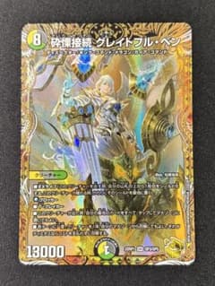 砕慄接続グレイトフルベン　金トレジャー　2枚 砕慄接続 グレイトフル・ベン [DMRP18 S9/S11] | トレカカク～デュエマ