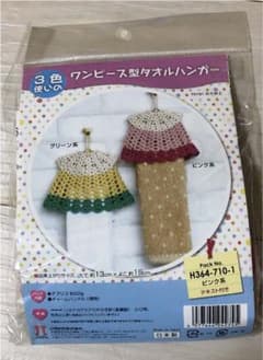 ワンピース型タオルハンガーのサムネイル