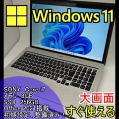 SONY】高性能 Core i7/SSD256GB ノートPC 8G C13 - メルカリ