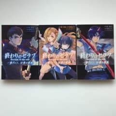 初版 終わりのセラフ 一瀬グレン、16歳の破滅 4-6巻セット - メルカリ