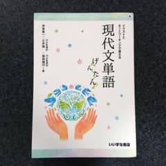 Thumbnail of イラストとネットワーキングで覚える現代文単語げんたん