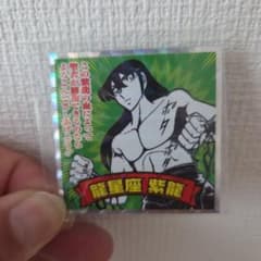 聖闘士星矢 ドラゴン 紫龍 シール No.15のサムネイル