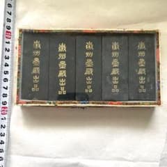 書道具 古墨 徽州胡開文製 浄煙 5枚セット 241g - メルカリ