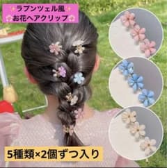 ヘアクリップ ヘアピン 花 ラプンツェル風 ヘアアレンジのサムネイル