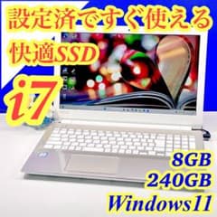 Corei7✨Windows11✨爆速SSD✨ゴールド✨東芝ノートPC薄型カメラ