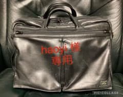 【ジャンク品扱い】ポーター　POPRTER ビジネスバッグのサムネイル
