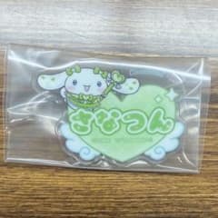 ＝LOVE シナモロール さなつん アクリルネームバッジのサムネイル
