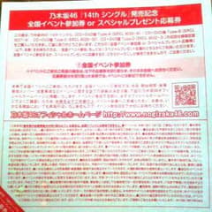 乃木坂46 ハルジオンが咲く頃 握手会券のサムネイル
