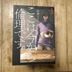 ここは今から倫理です。1~9巻のサムネイル