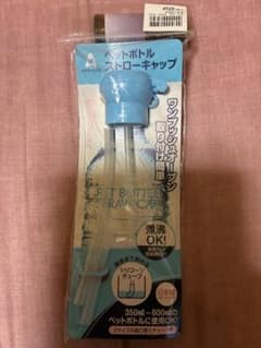 【新品未使用】ペットボトル用 ストローキャップ ブルー 小森樹脂のサムネイル